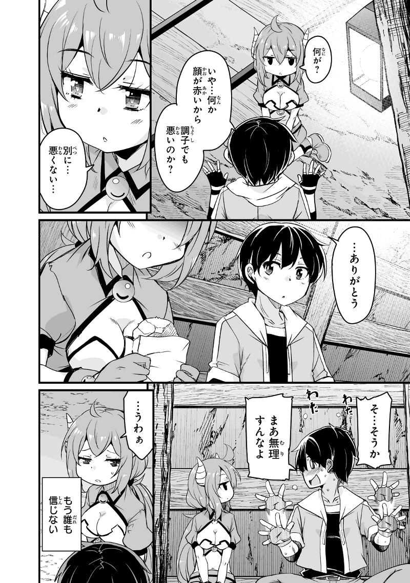 帰ってきた元勇者 第23.2話 - Page 15