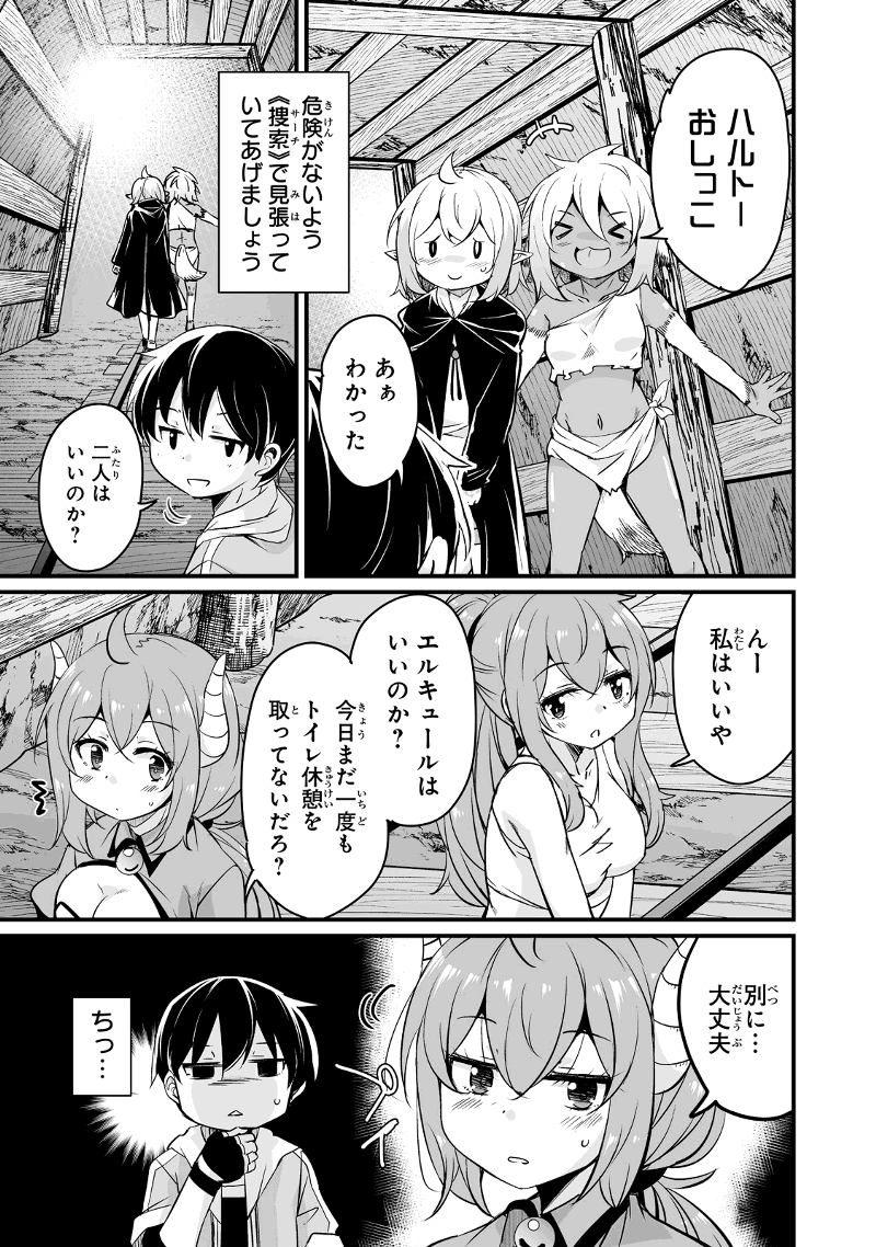 帰ってきた元勇者 第23.2話 - Page 16