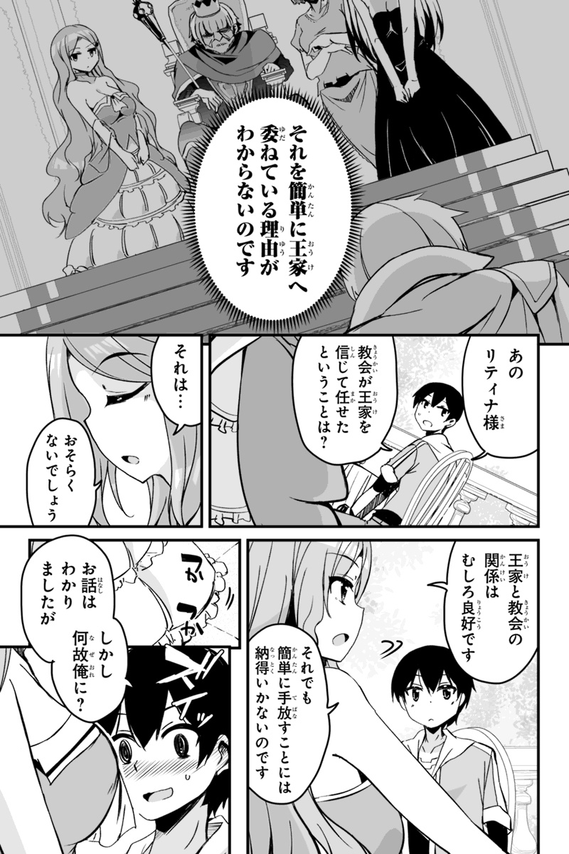 帰ってきた元勇者 第4.4話 - Page 5