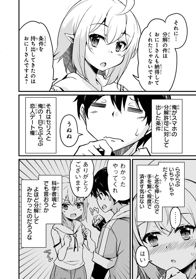 帰ってきた元勇者 第12.2話 - Page 12