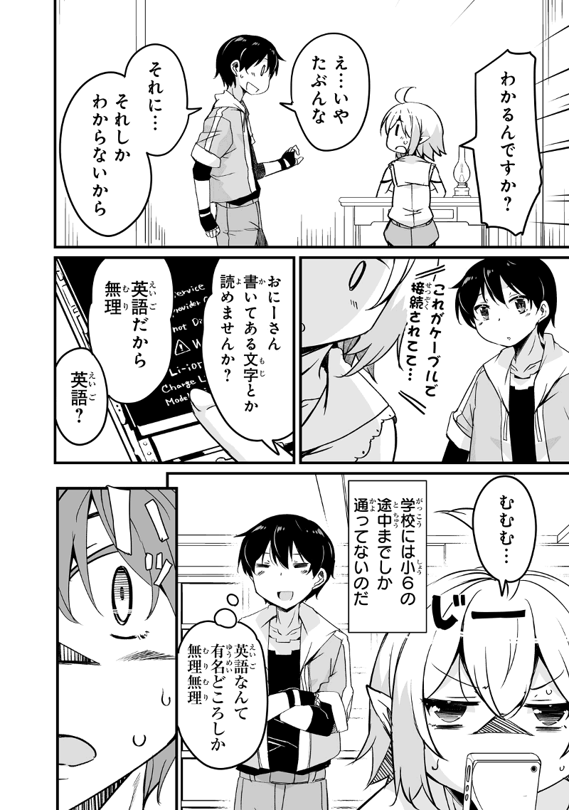 帰ってきた元勇者 第12.2話 - Page 14