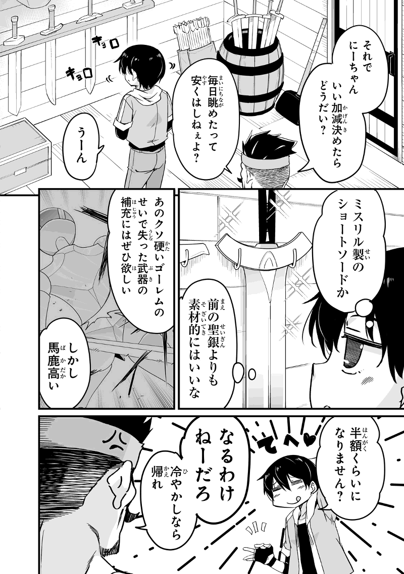 帰ってきた元勇者 第12.2話 - Page 18