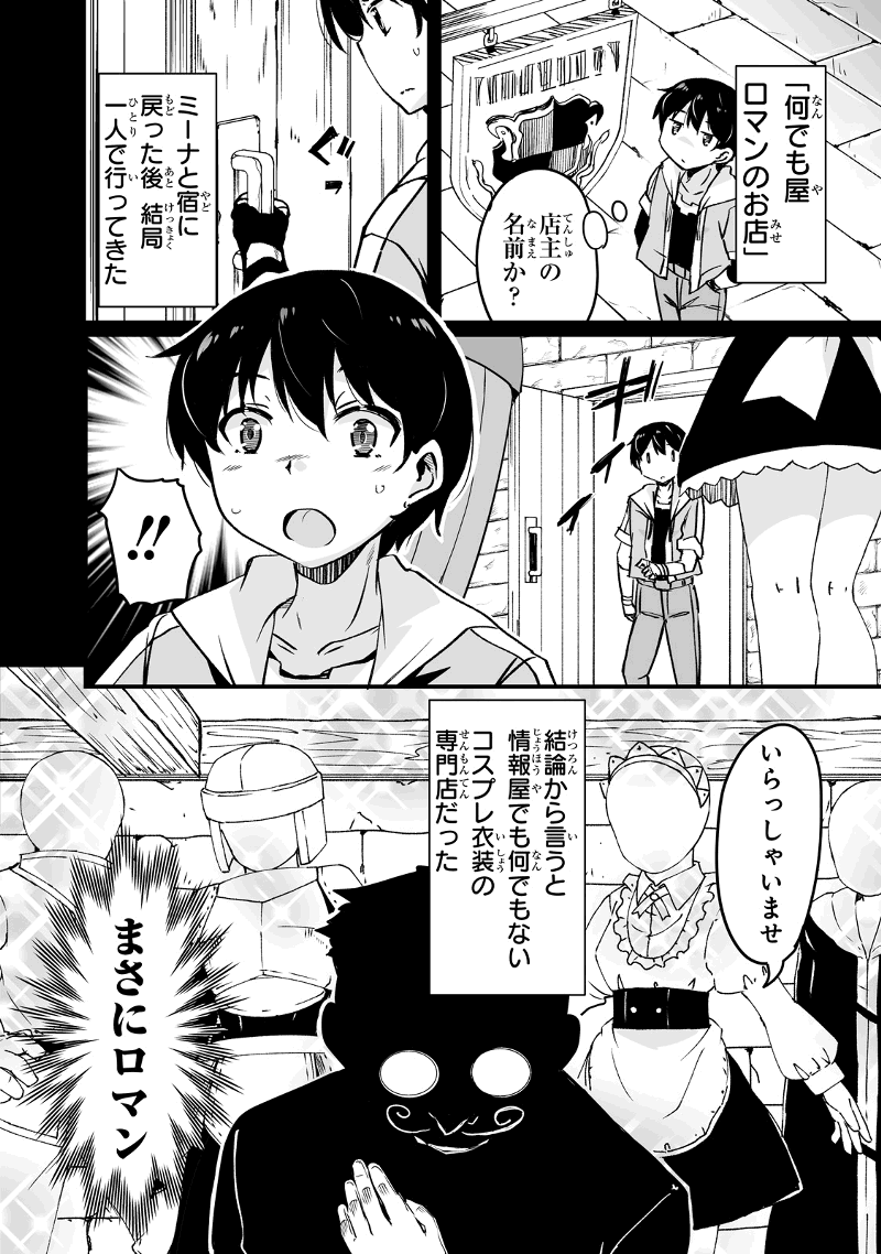 帰ってきた元勇者 第12.2話 - Page 4