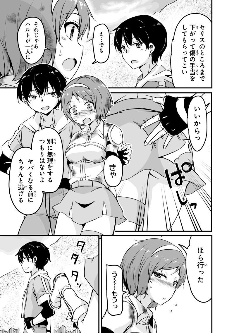 帰ってきた元勇者 第13.1話 - Page 11