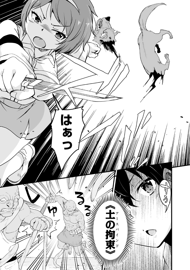 帰ってきた元勇者 第13.1話 - Page 7