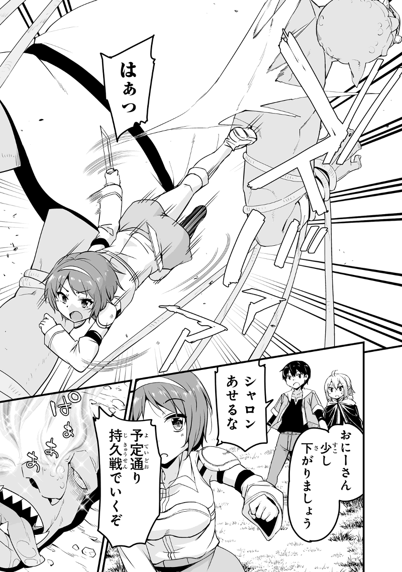 帰ってきた元勇者 第13.1話 - Page 9