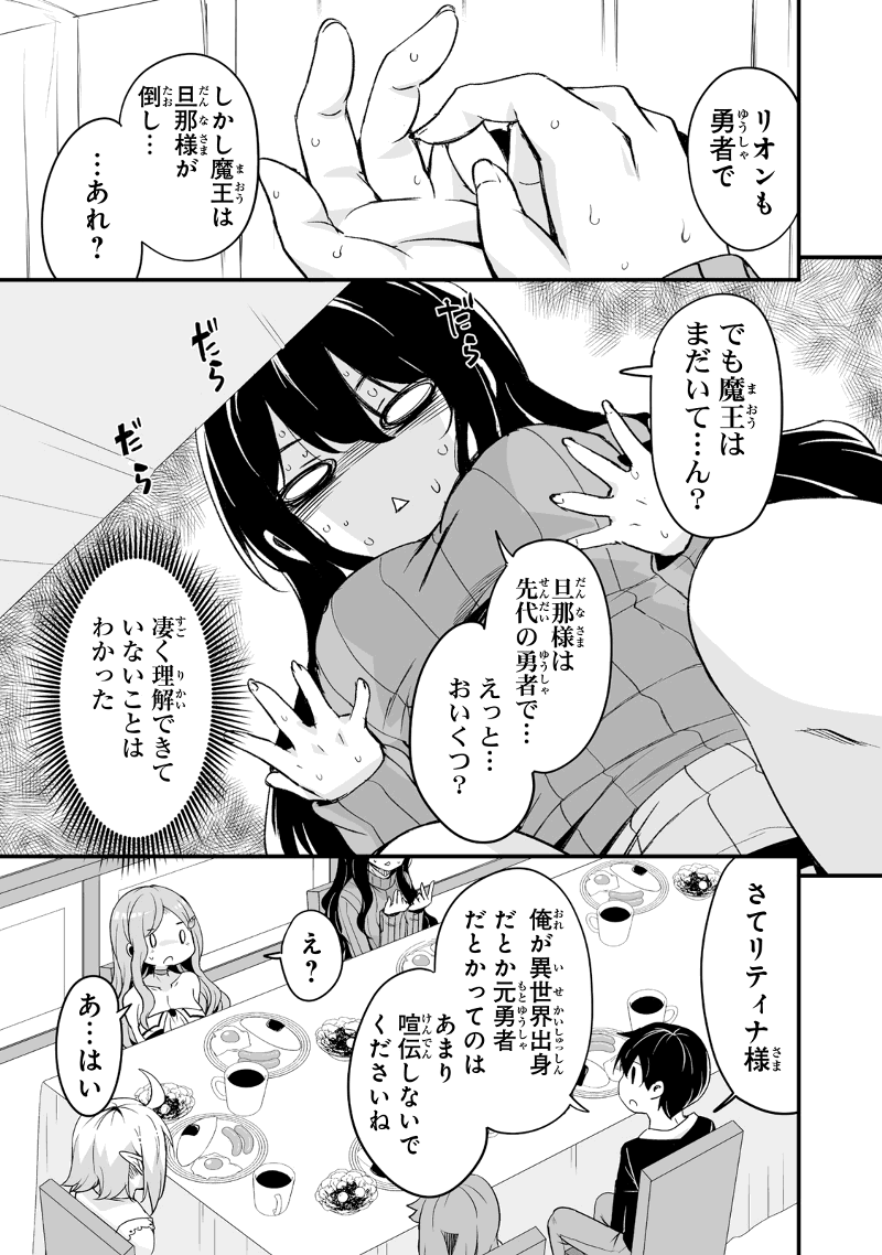 帰ってきた元勇者 第19.2話 - Page 6