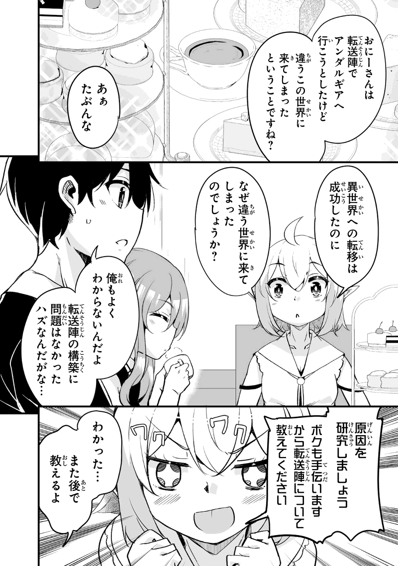 帰ってきた元勇者 第19.2話 - Page 9