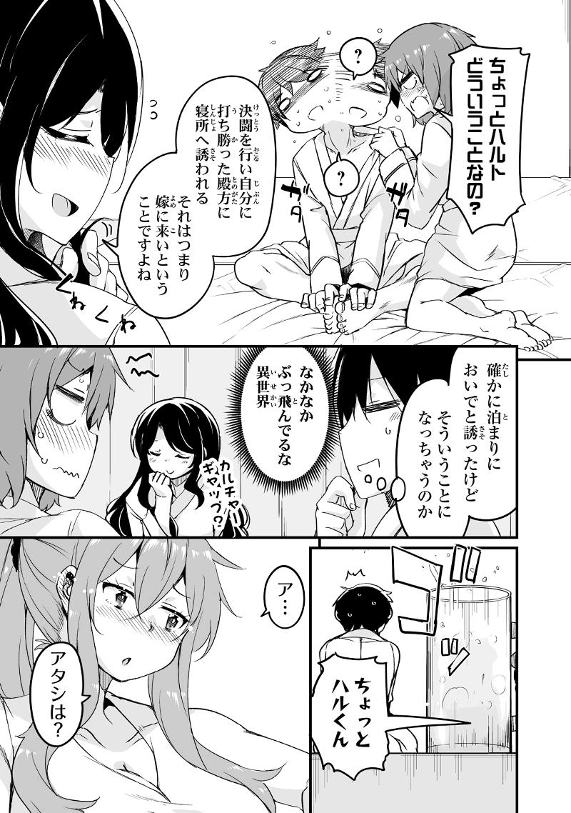 帰ってきた元勇者 第18.3話 - Page 12