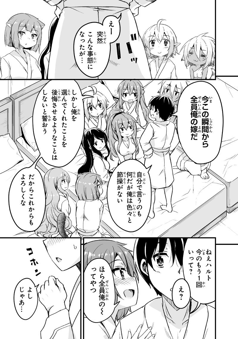 帰ってきた元勇者 第18.3話 - Page 14