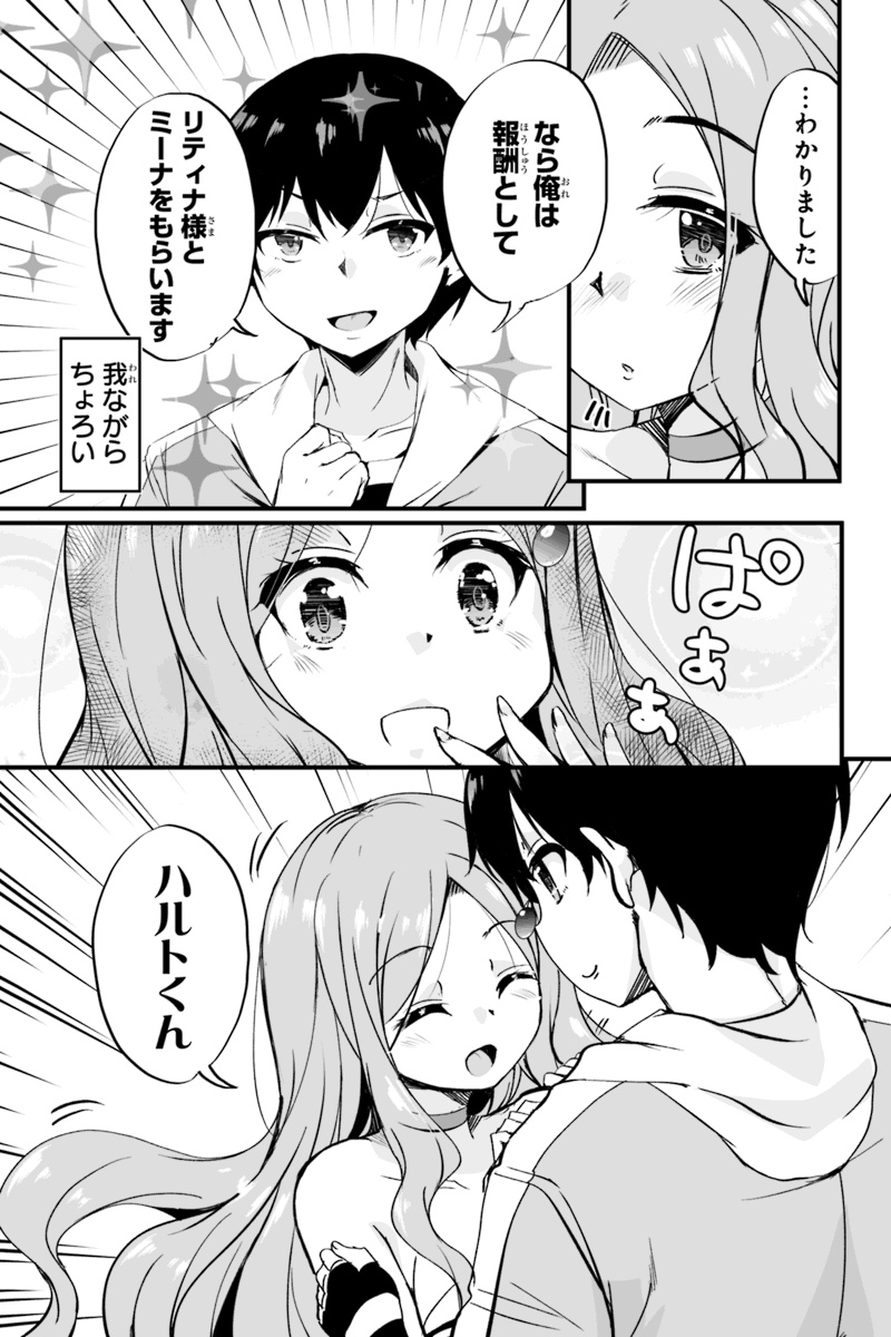 帰ってきた元勇者 第5.3話 - Page 9