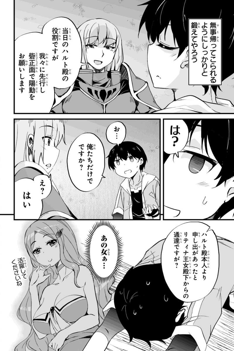 帰ってきた元勇者 第5.3話 - Page 14