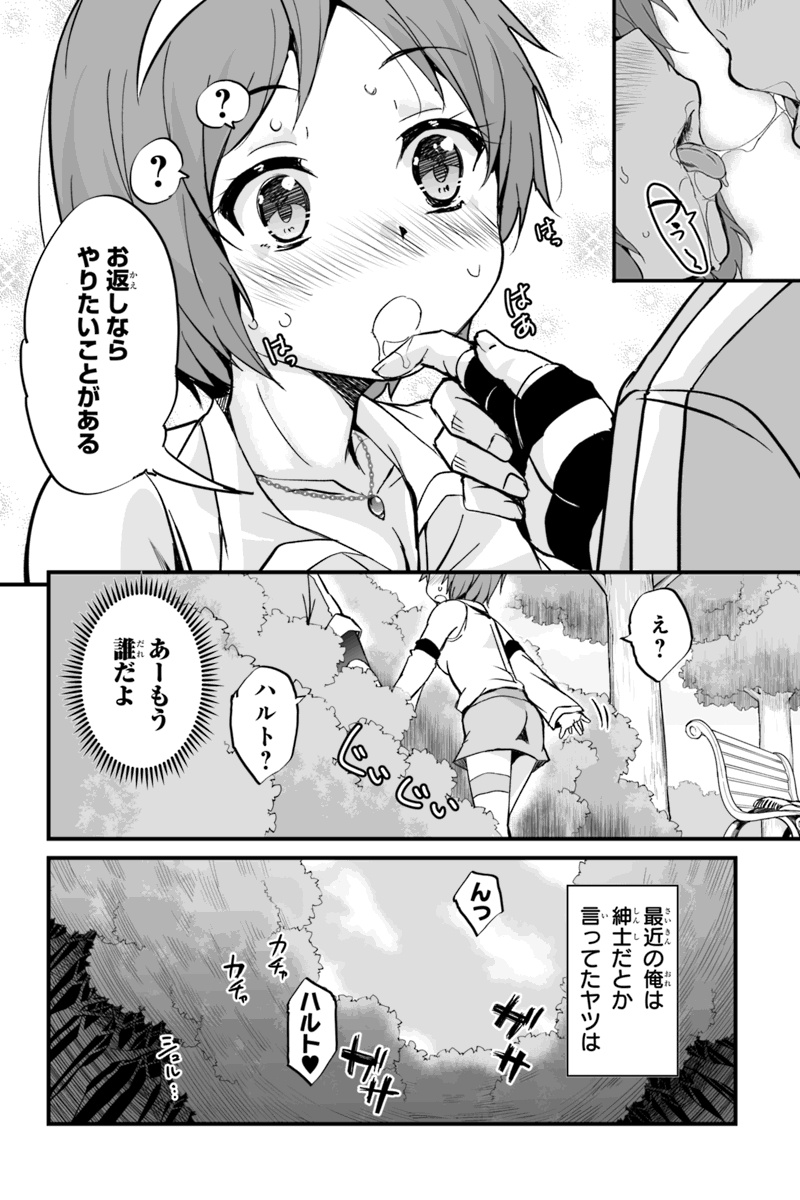 帰ってきた元勇者 第5.3話 - Page 24