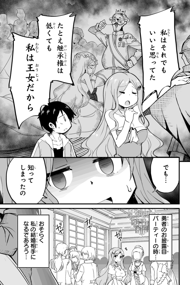 帰ってきた元勇者 第5.3話 - Page 3