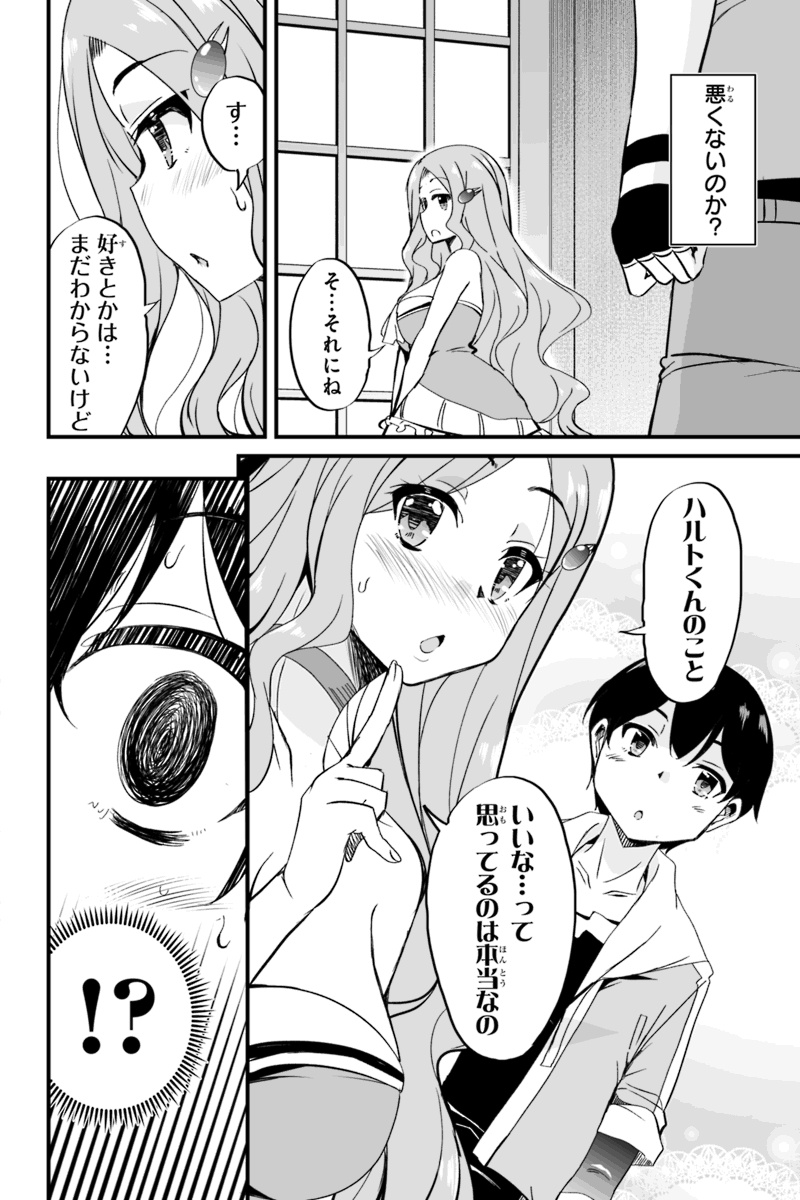 帰ってきた元勇者 第5.3話 - Page 8