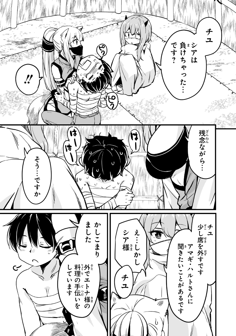 帰ってきた元勇者 第27.3話 - Page 13