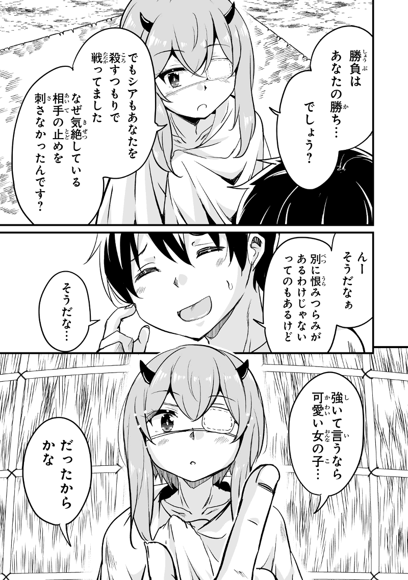 帰ってきた元勇者 第27.3話 - Page 15