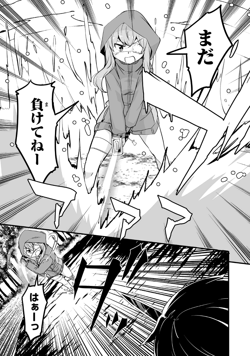 帰ってきた元勇者 第27.3話 - Page 3