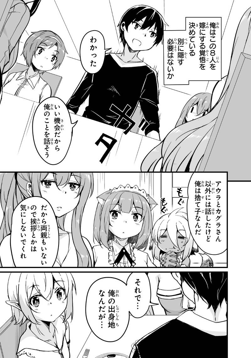 帰ってきた元勇者 第19.1話 - Page 13