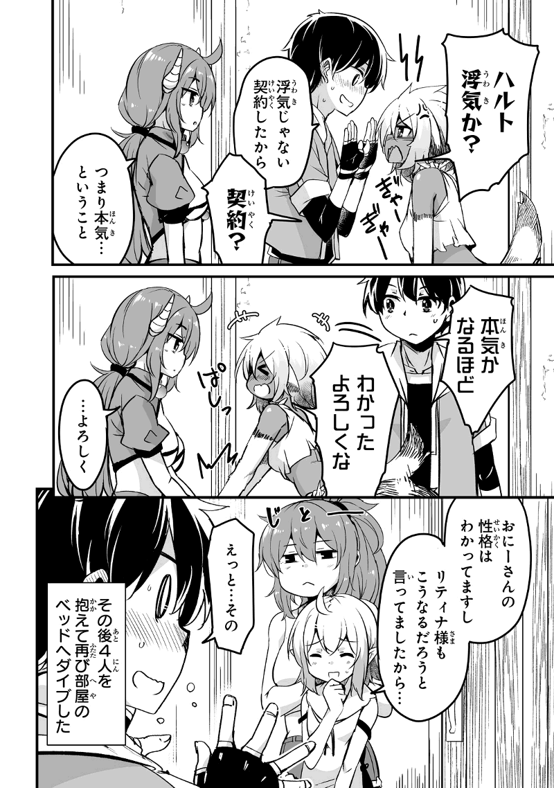 帰ってきた元勇者 第24.1話 - Page 14