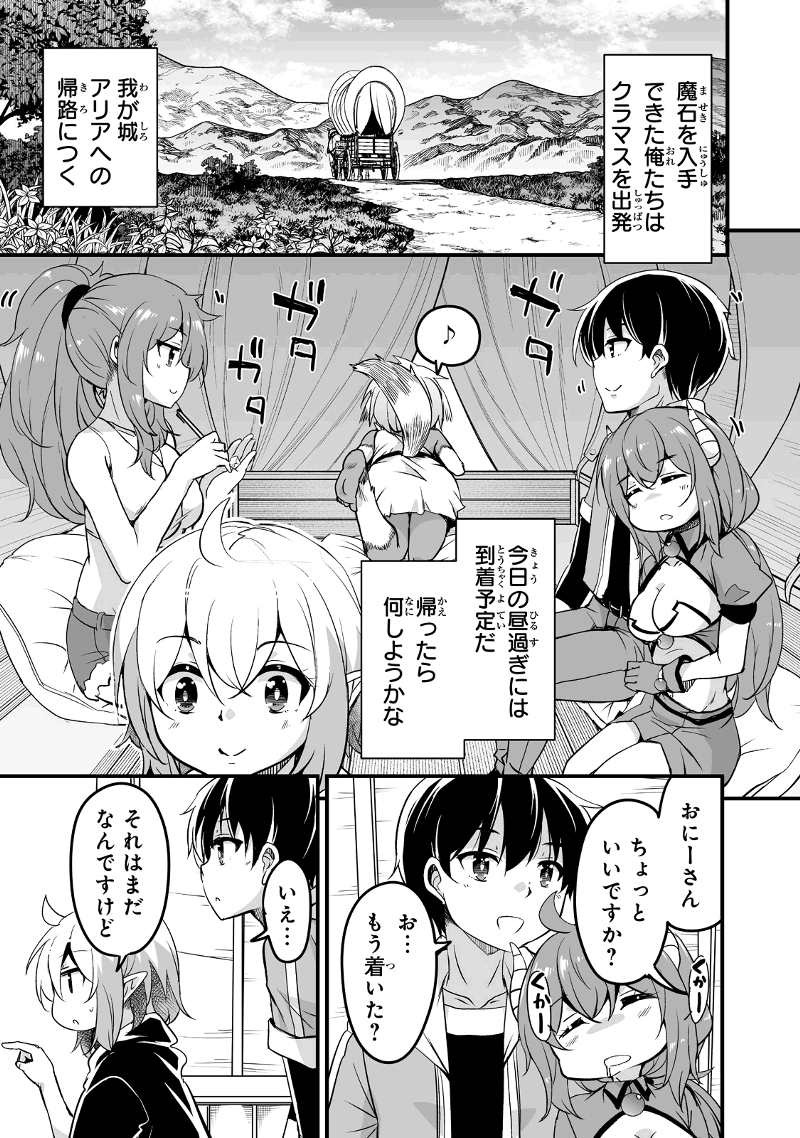 帰ってきた元勇者 第24.1話 - Page 15