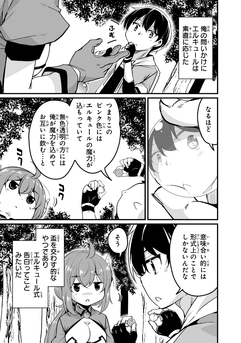 帰ってきた元勇者 第24.1話 - Page 5