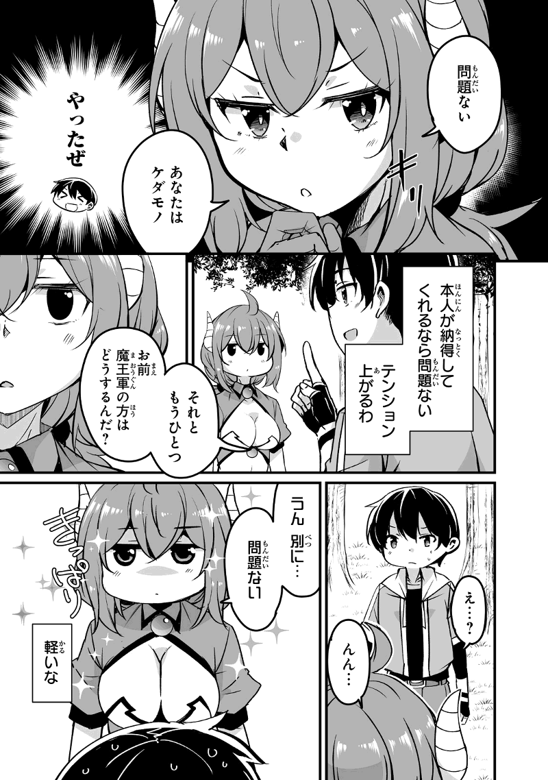 帰ってきた元勇者 第24.1話 - Page 7