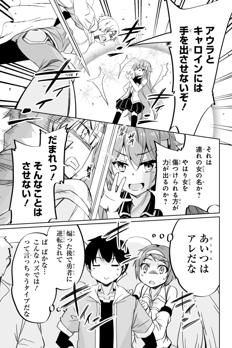 帰ってきた元勇者 第2.3話 - Page 1