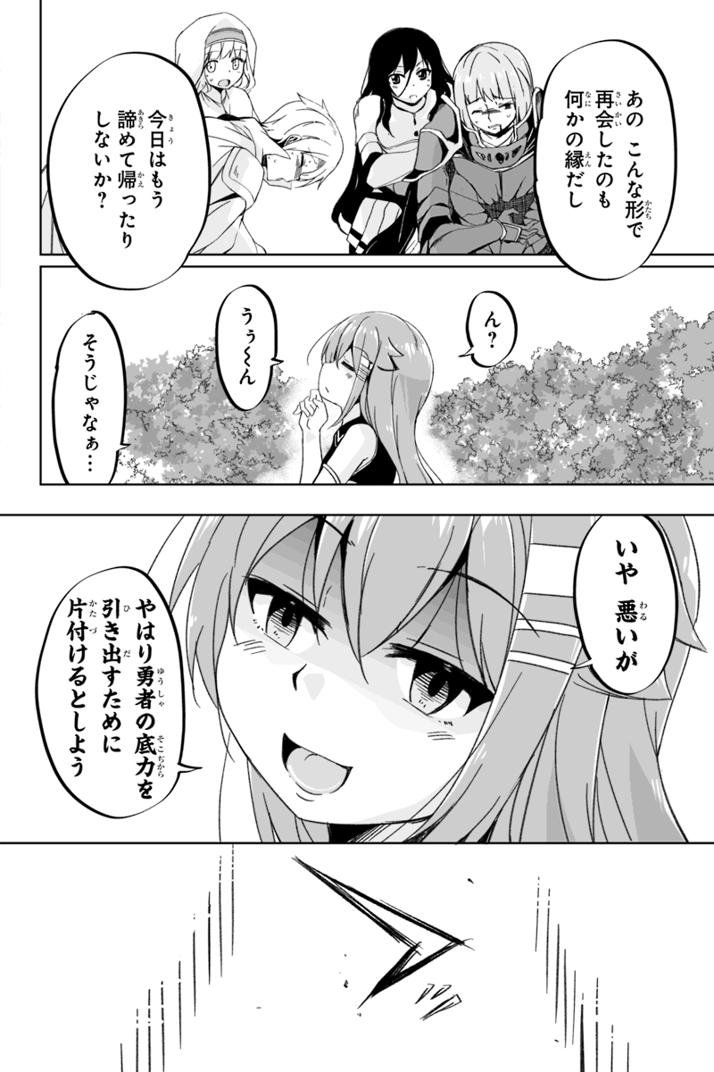 帰ってきた元勇者 第2.3話 - Page 4