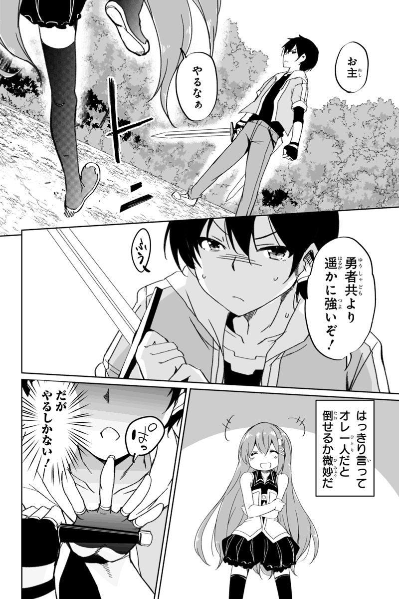 帰ってきた元勇者 第2.3話 - Page 6