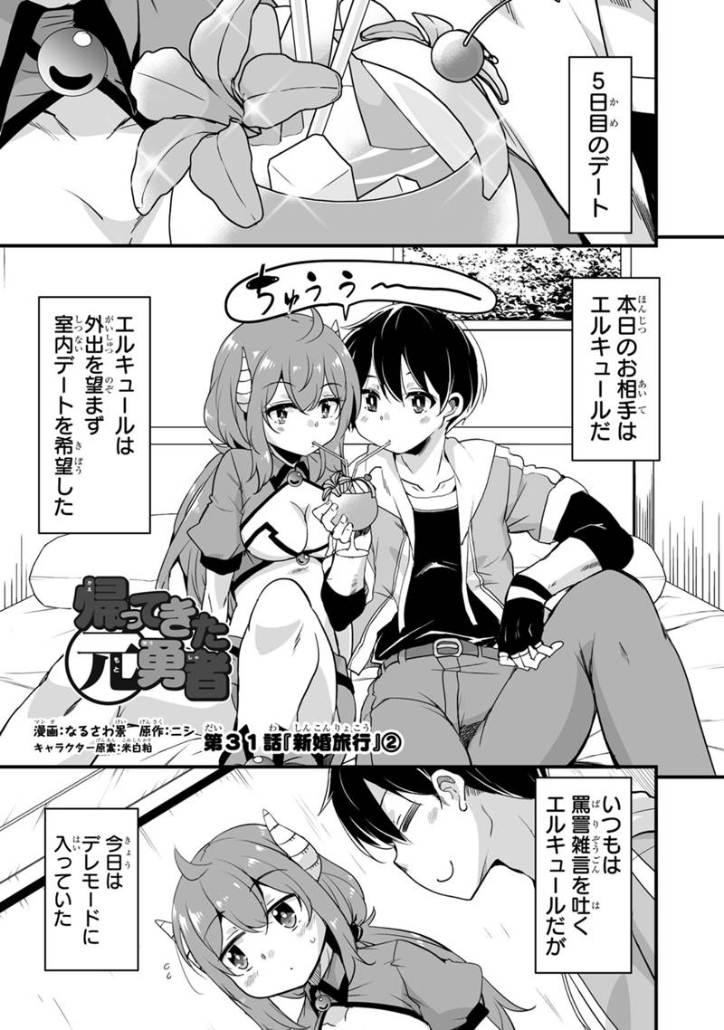 帰ってきた元勇者 第31.1話 - Page 1