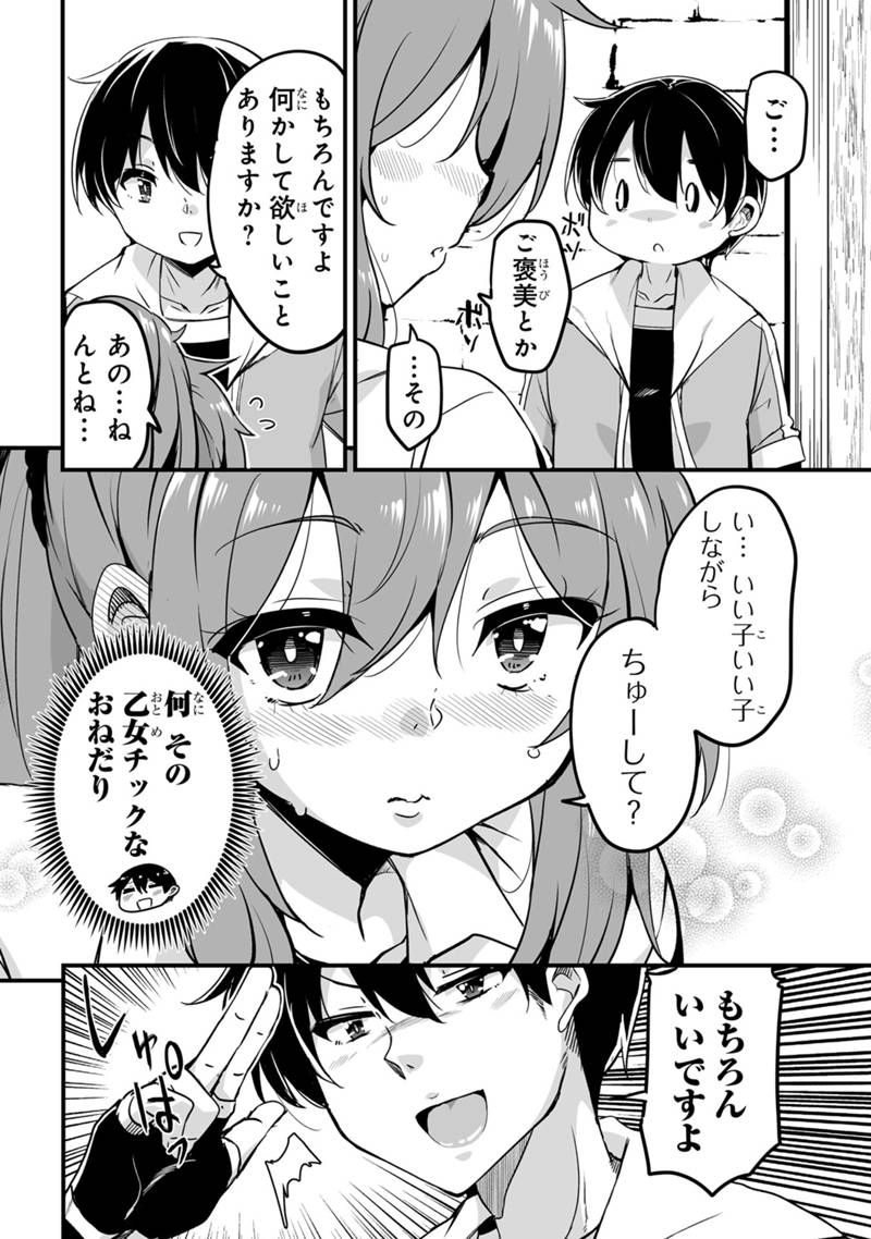 帰ってきた元勇者 第31.1話 - Page 14