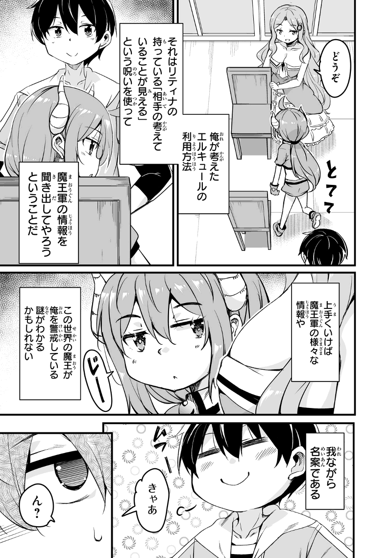 帰ってきた元勇者 第21.2話 - Page 10