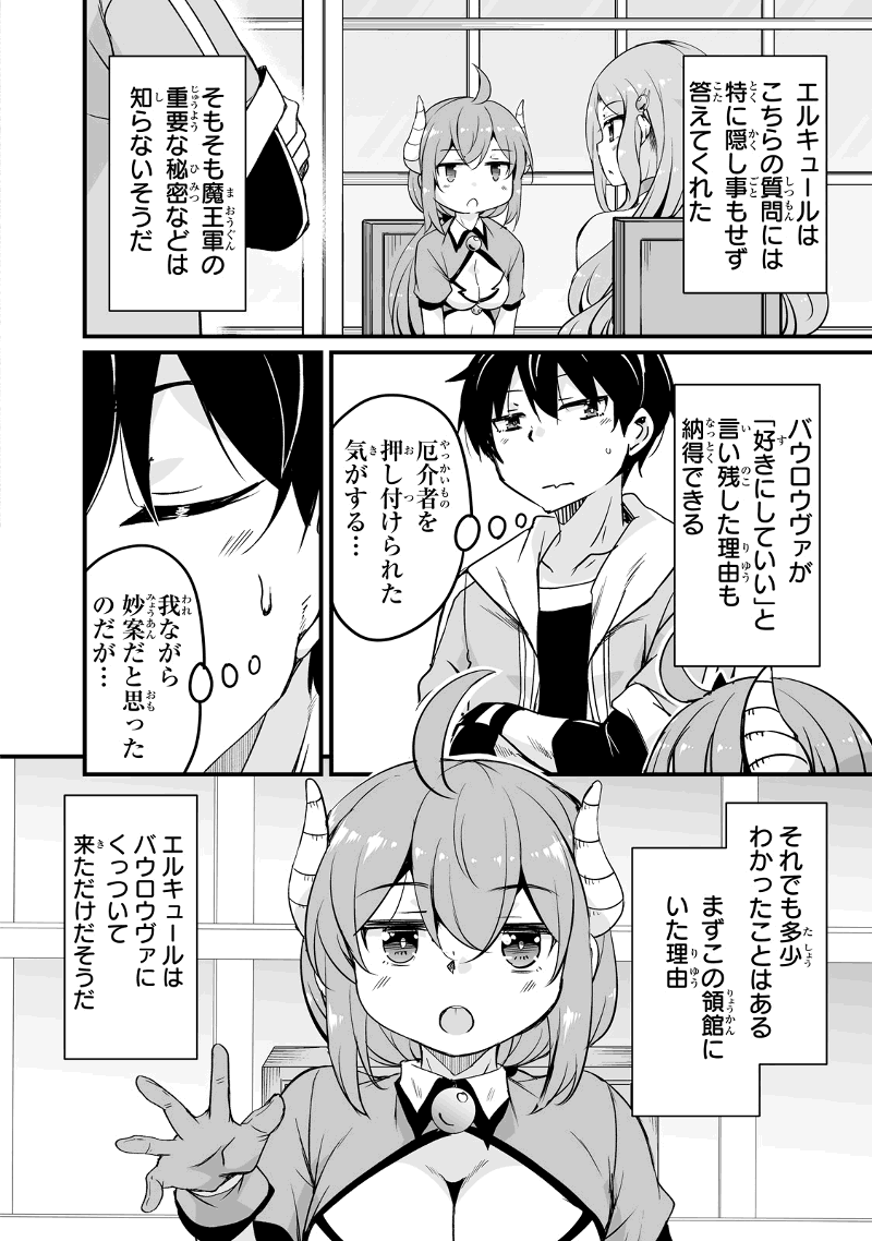 帰ってきた元勇者 第21.2話 - Page 13