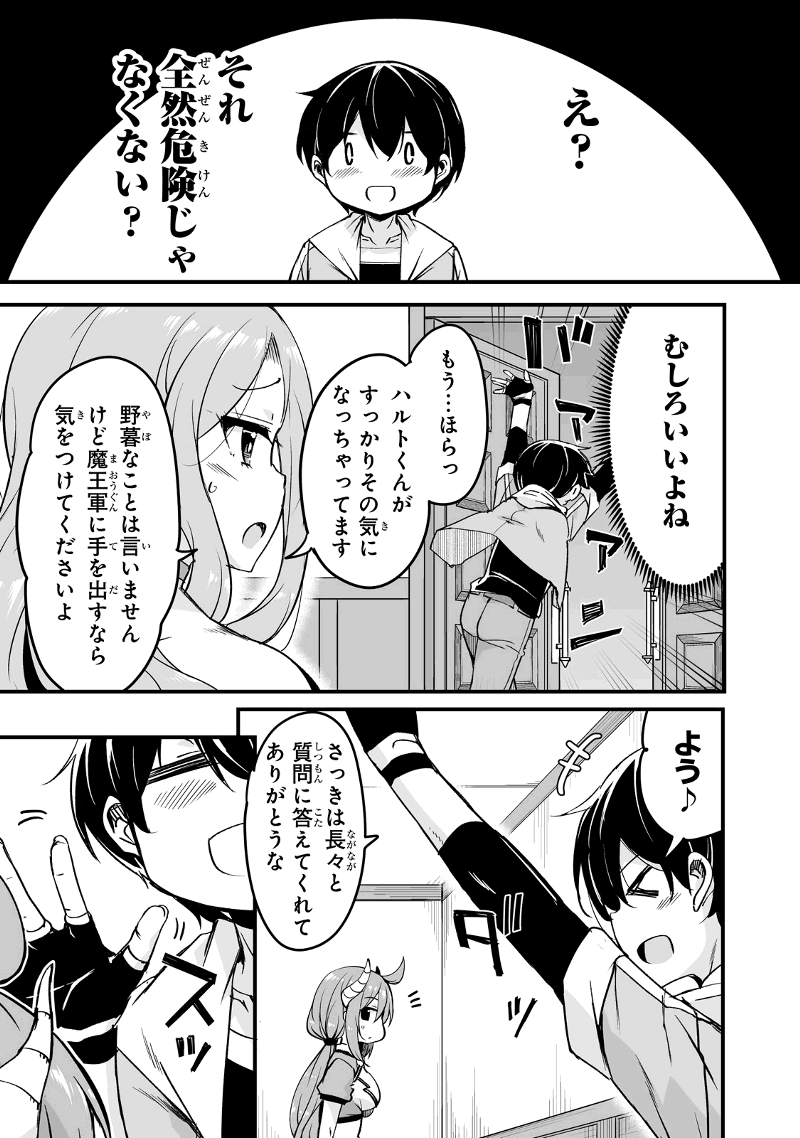 帰ってきた元勇者 第21.2話 - Page 18