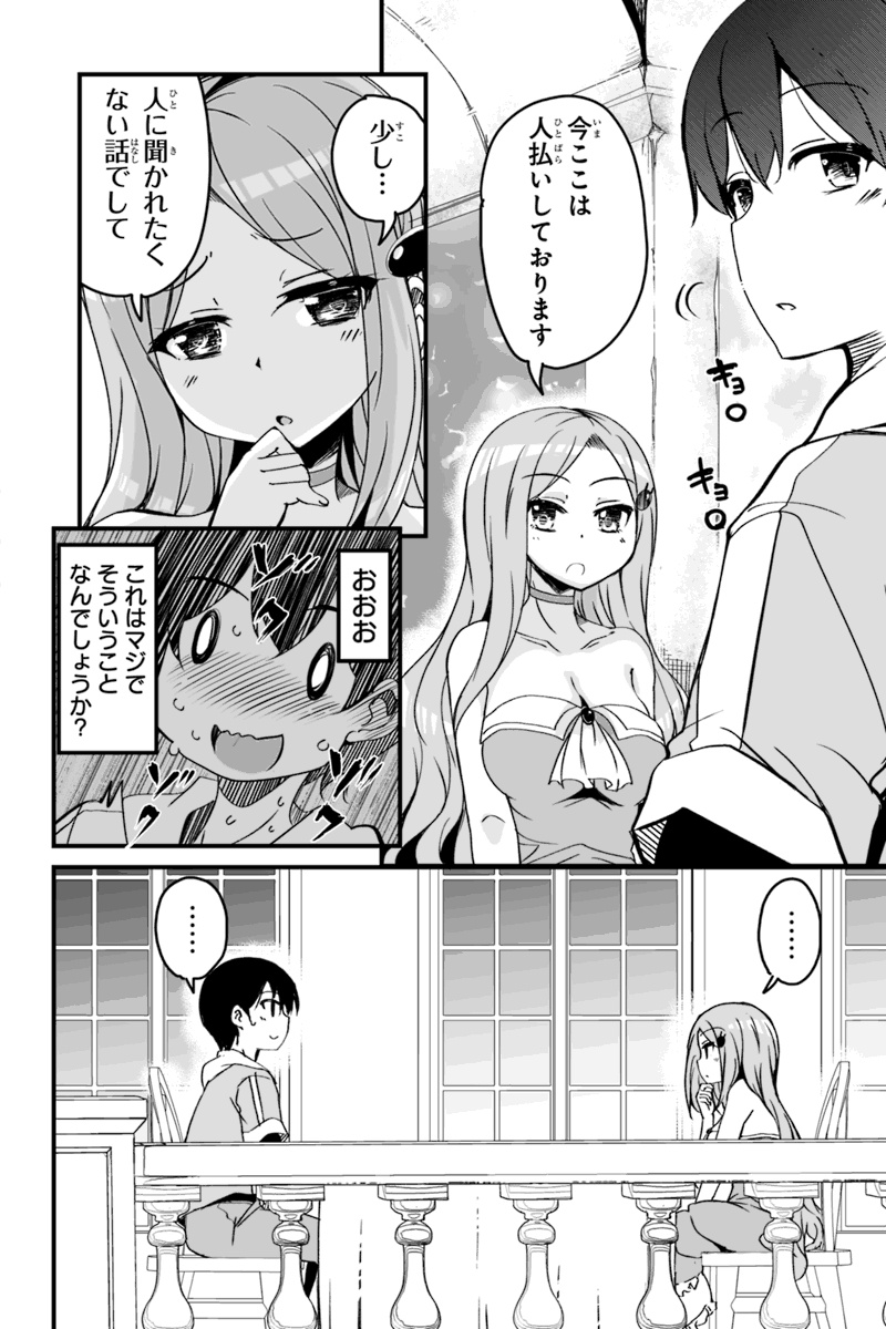 帰ってきた元勇者 第4.3話 - Page 14