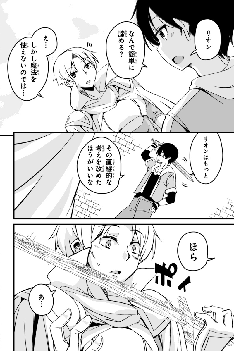 帰ってきた元勇者 第4.3話 - Page 6