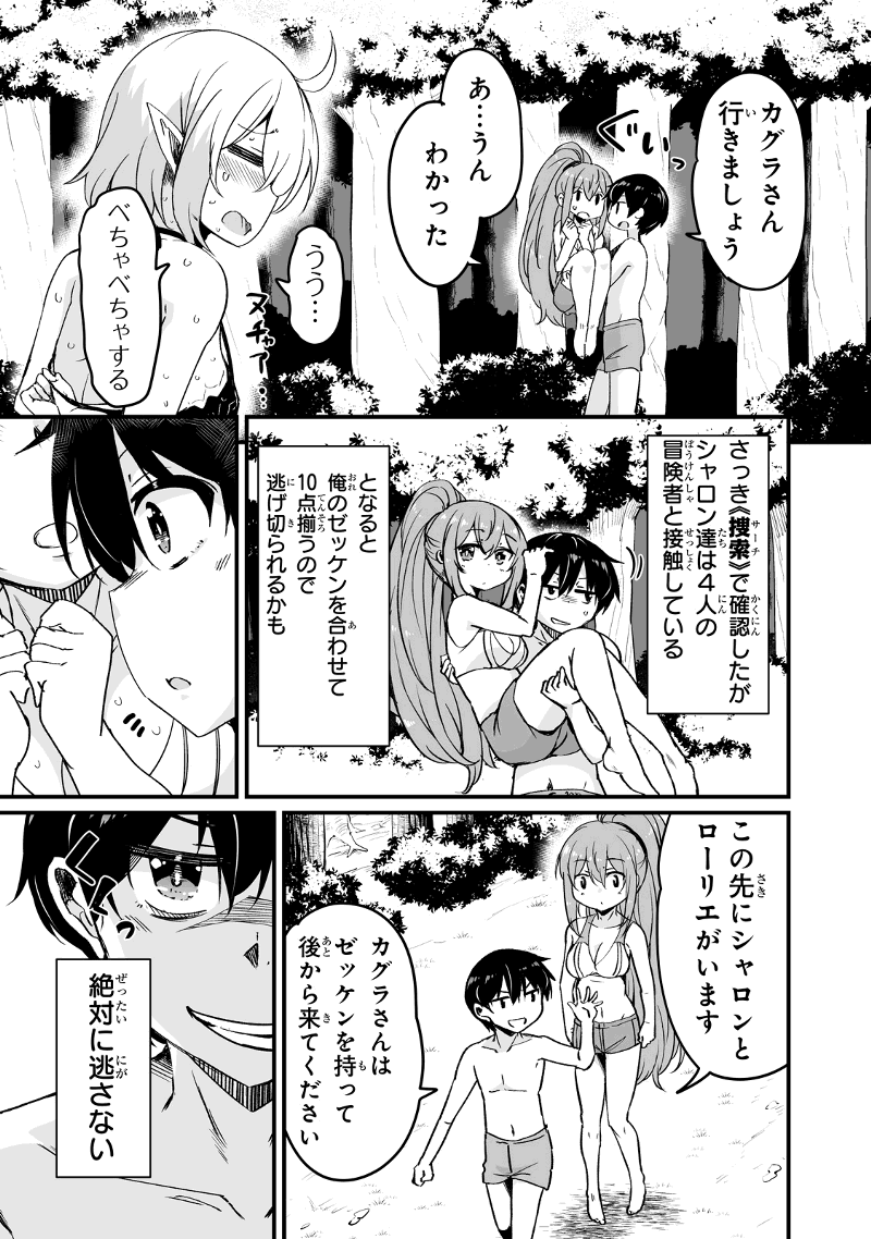 帰ってきた元勇者 第15.3話 - Page 9