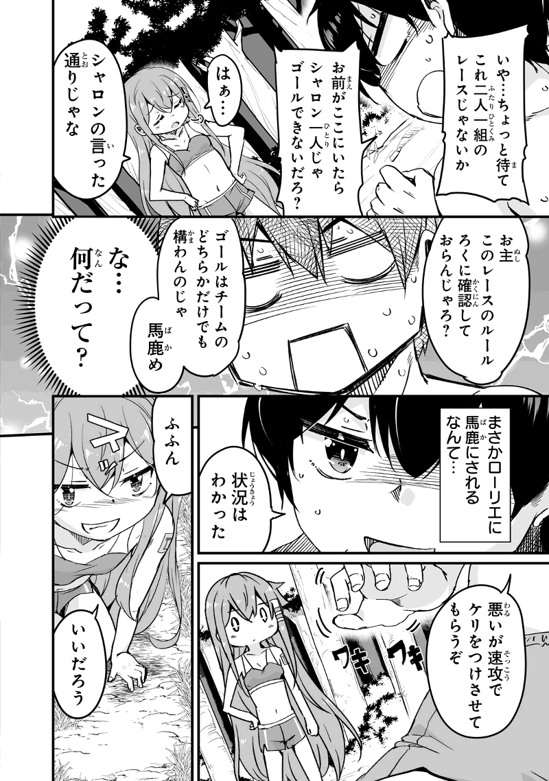 帰ってきた元勇者 第15.3話 - Page 12