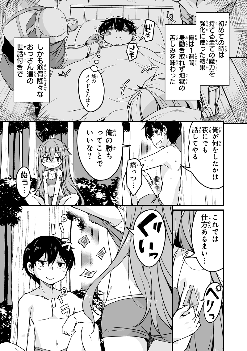 帰ってきた元勇者 第15.3話 - Page 23