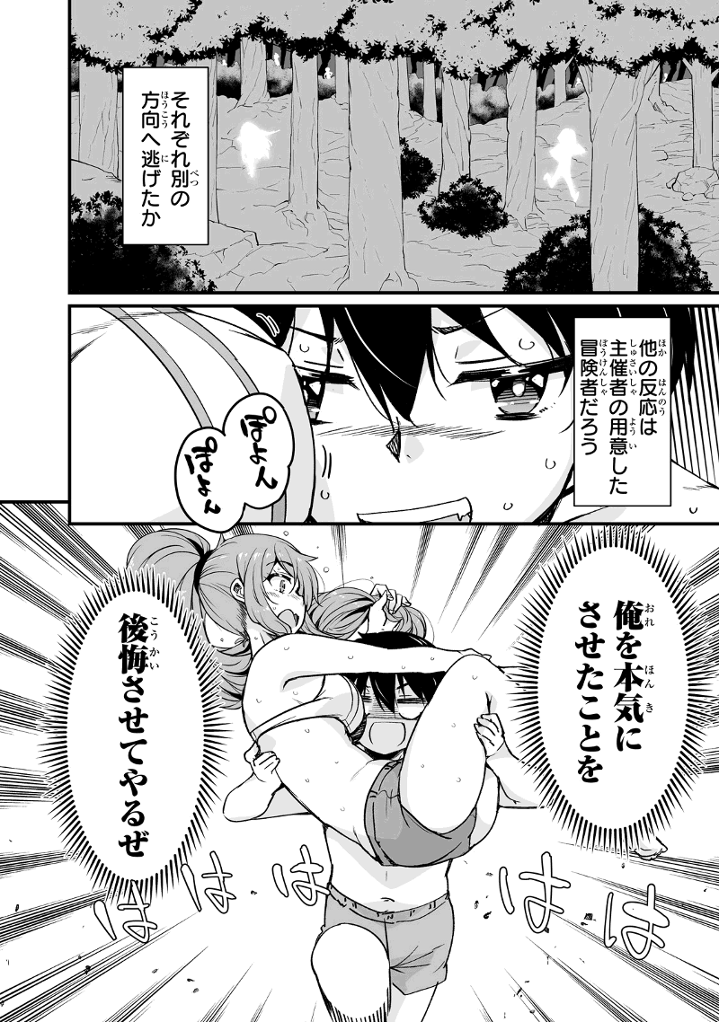 帰ってきた元勇者 第15.3話 - Page 2