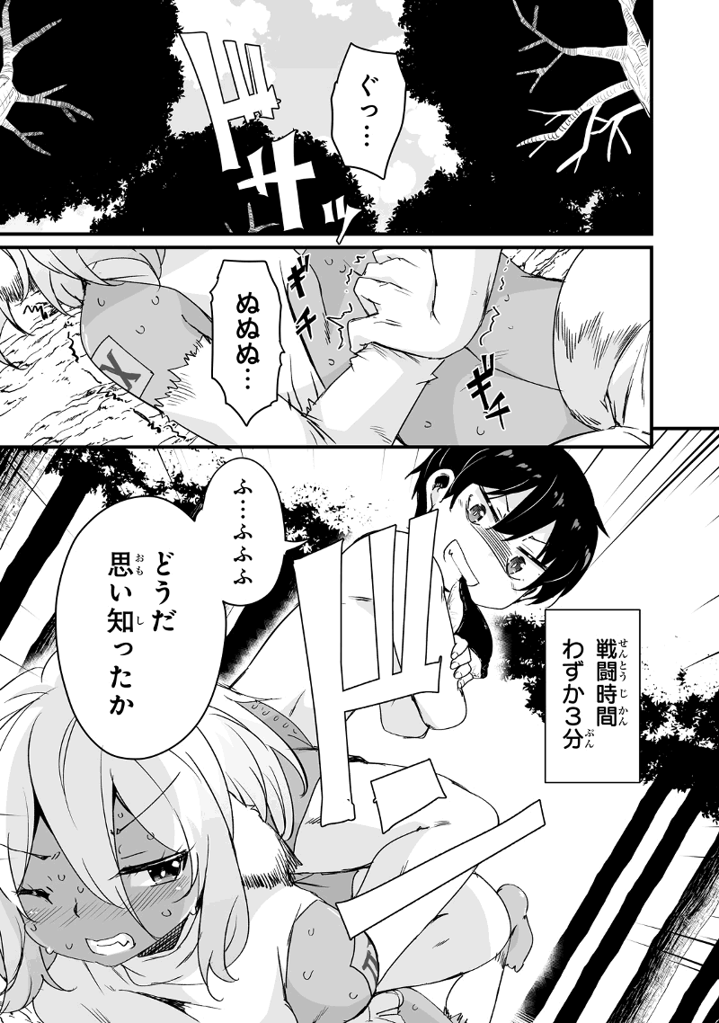 帰ってきた元勇者 第15.3話 - Page 3