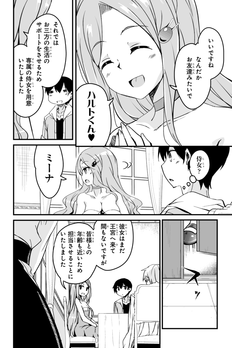 帰ってきた元勇者 第4.1話 - Page 10