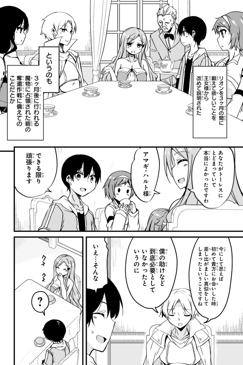 帰ってきた元勇者 第4.1話 - Page 8