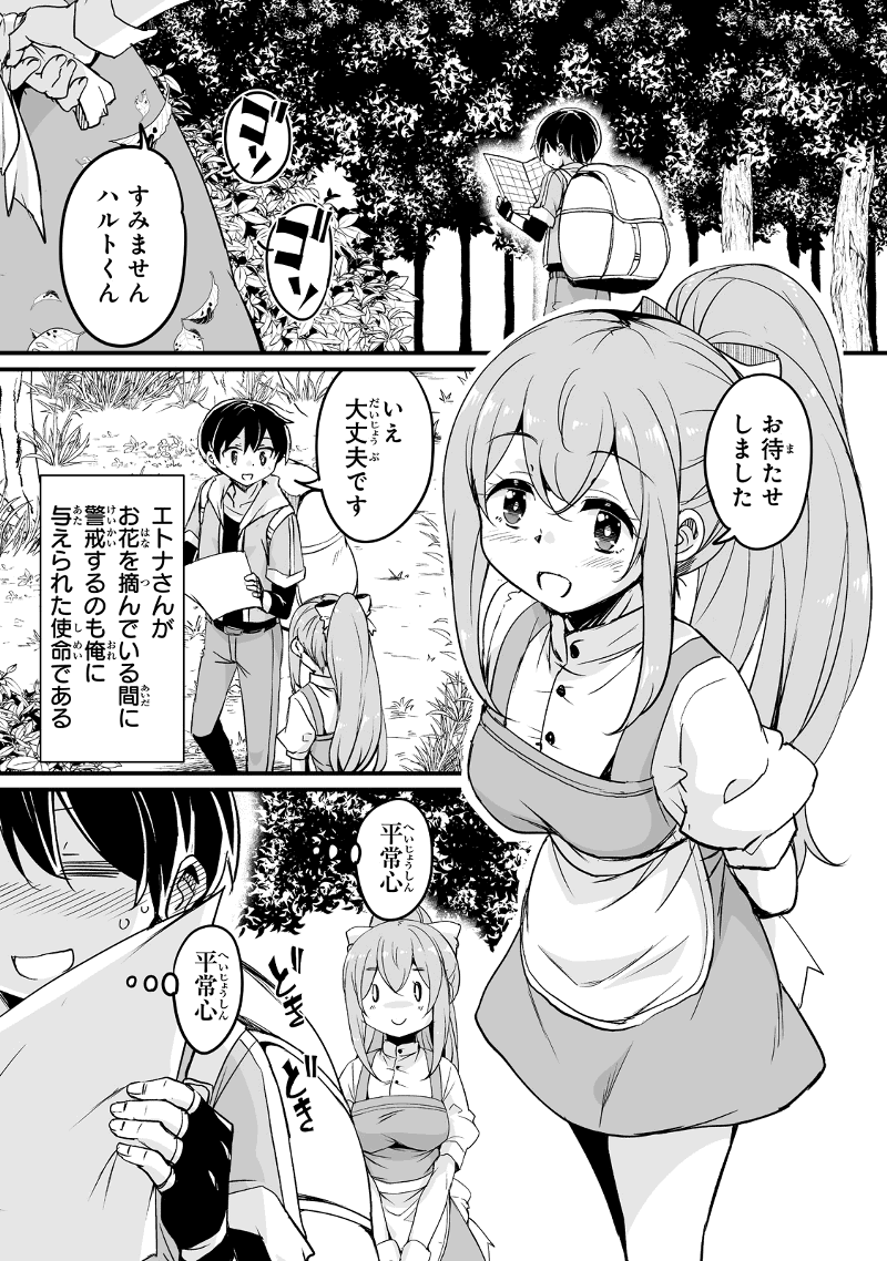 帰ってきた元勇者 第26.3話 - Page 1