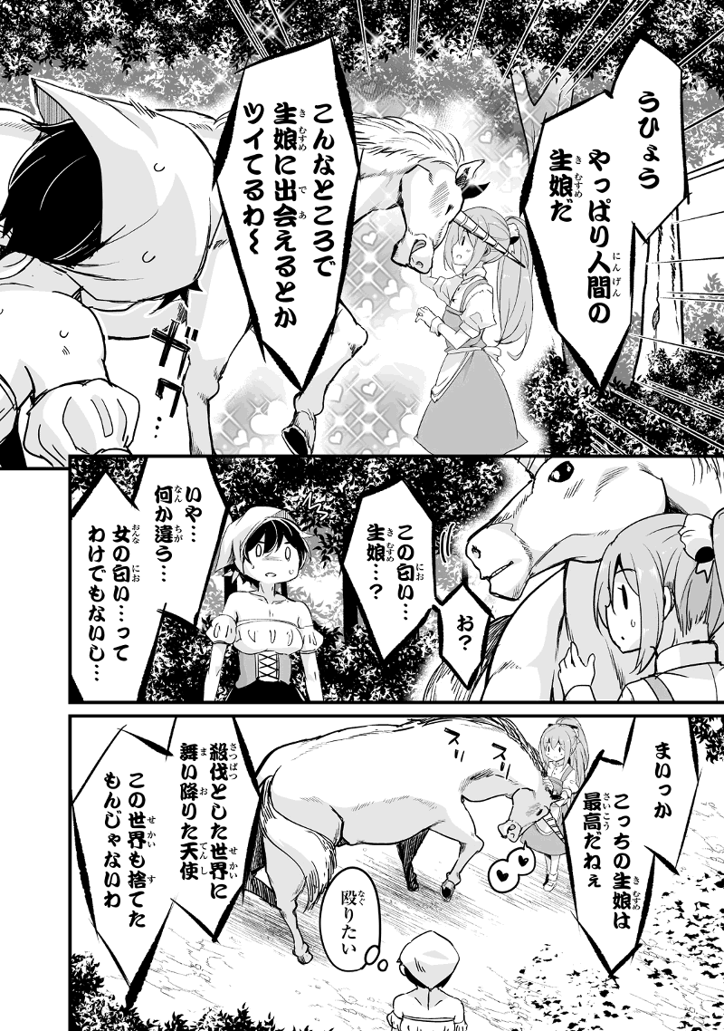 帰ってきた元勇者 第26.3話 - Page 12