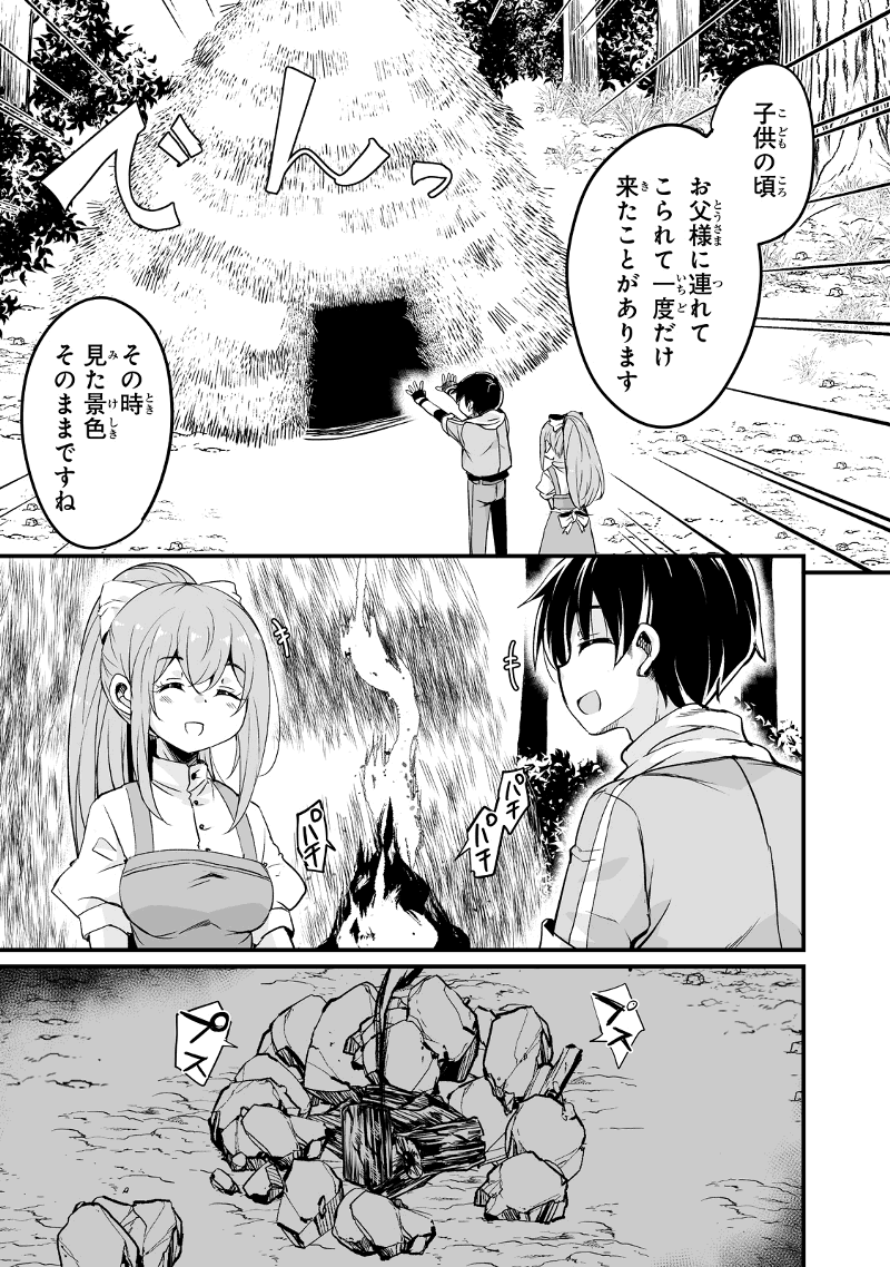 帰ってきた元勇者 第26.3話 - Page 3