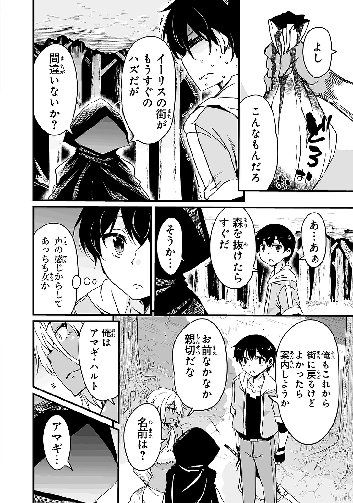 帰ってきた元勇者 第10.1話 - Page 10