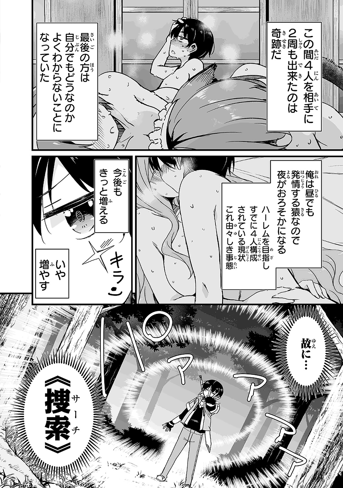 帰ってきた元勇者 第10.1話 - Page 4