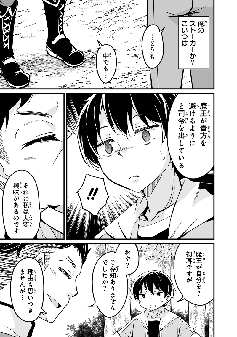 帰ってきた元勇者 第24.3話 - Page 5